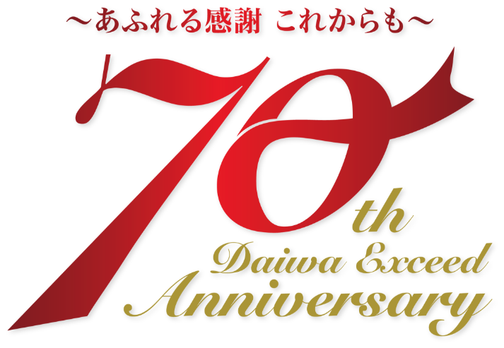 あふれる感謝これからも