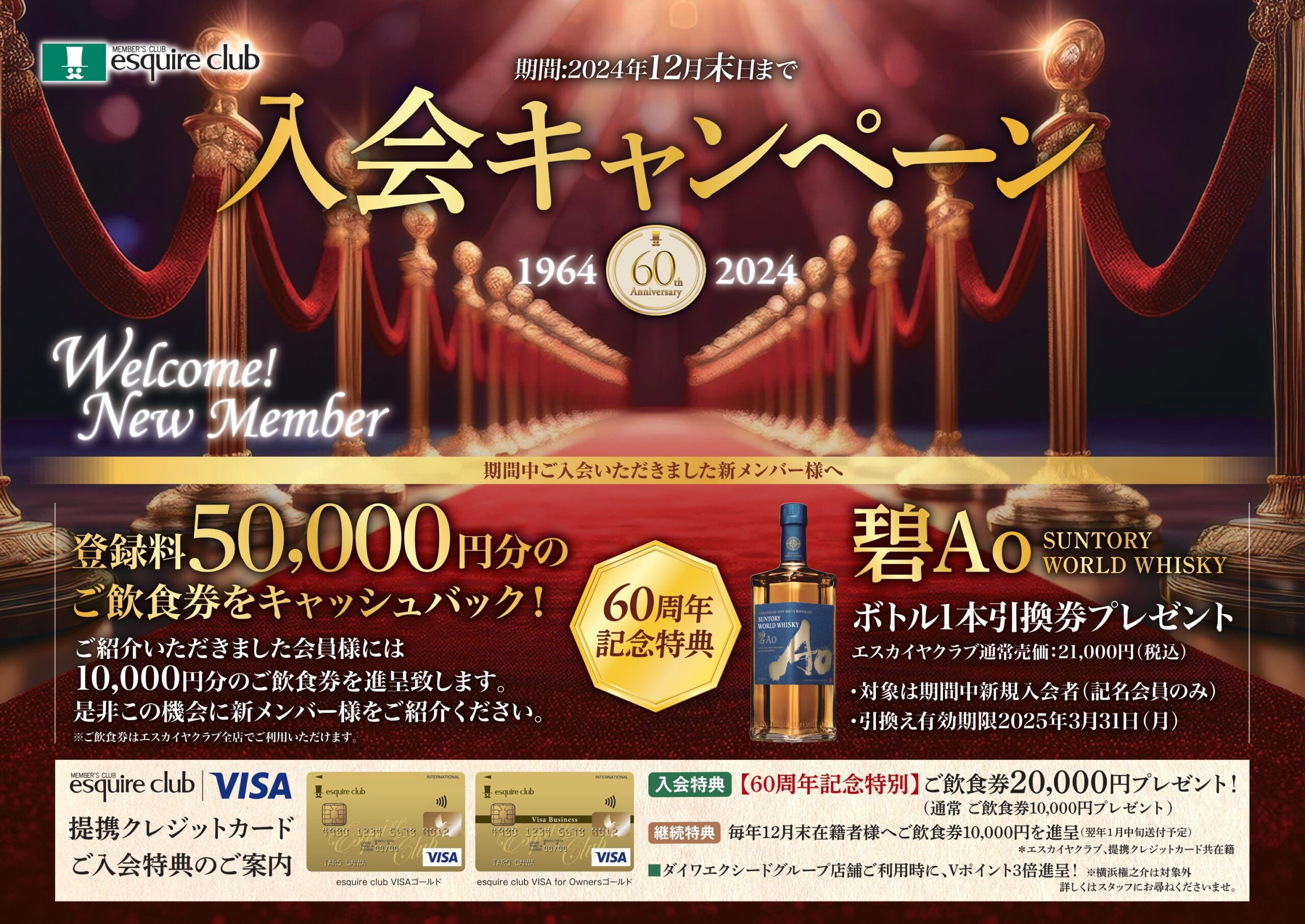 【入会キャンペーン】登録料5万円分のご飲食券をキャッシュバック