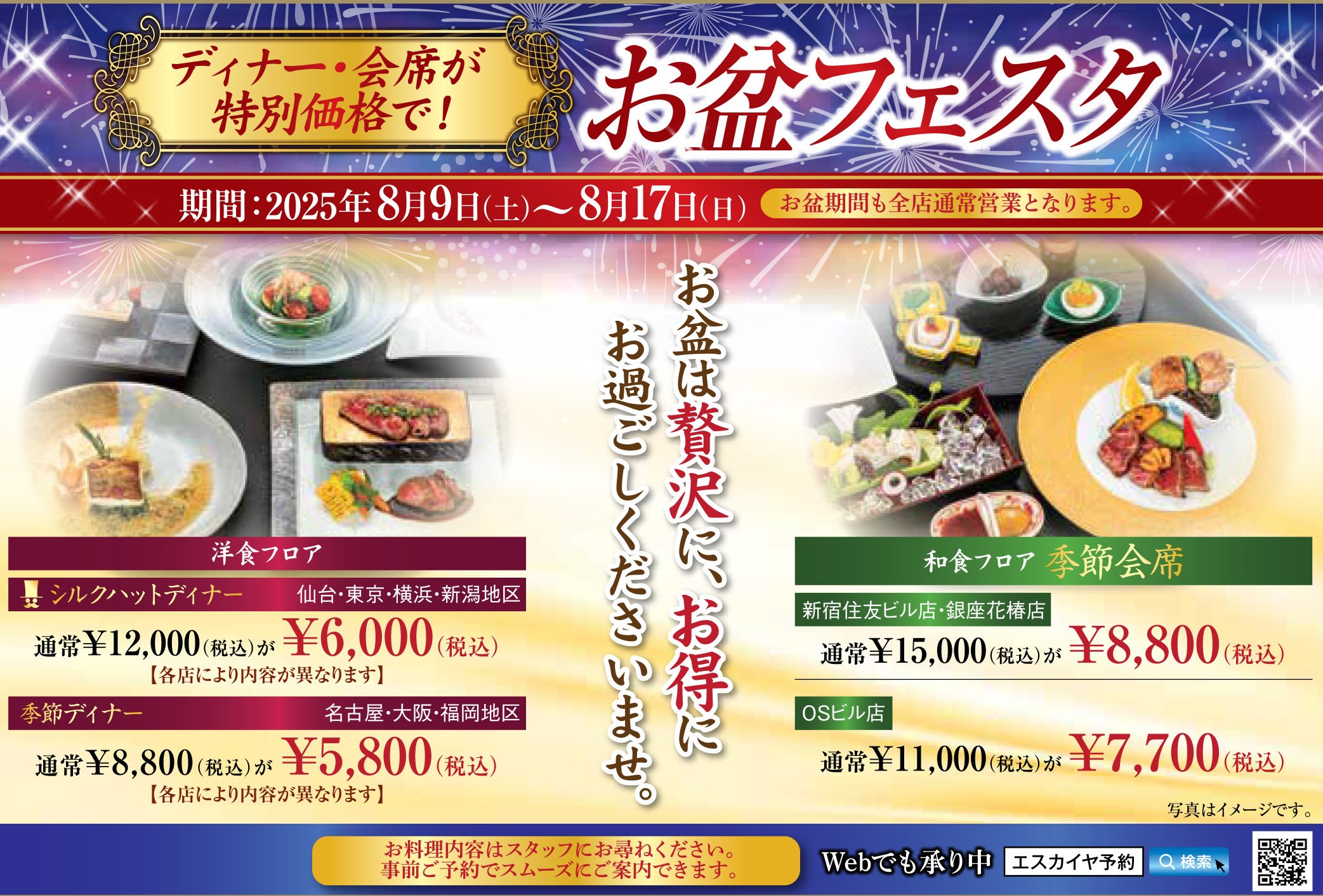 お盆フェスタ開催のお知らせ