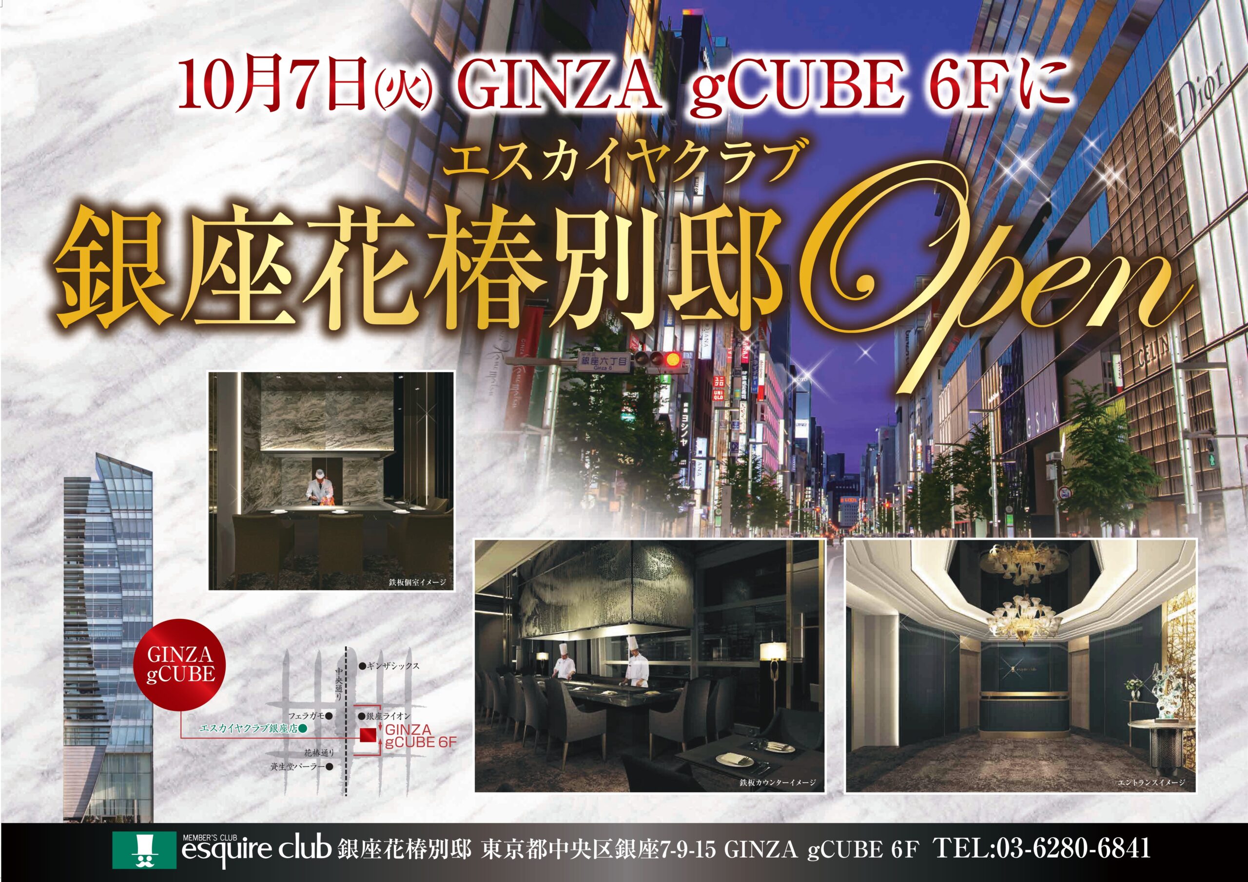 洗練と品格の饗宴　エスカイヤクラブ銀座花椿別邸 10月7日OPEN