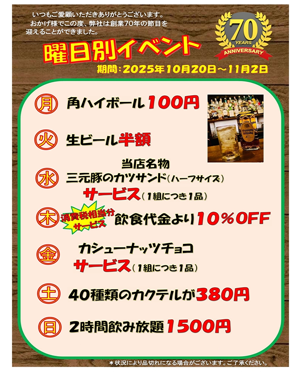 エスプリステラ三宮6Fにて曜日ごとに異なるお得なサービス