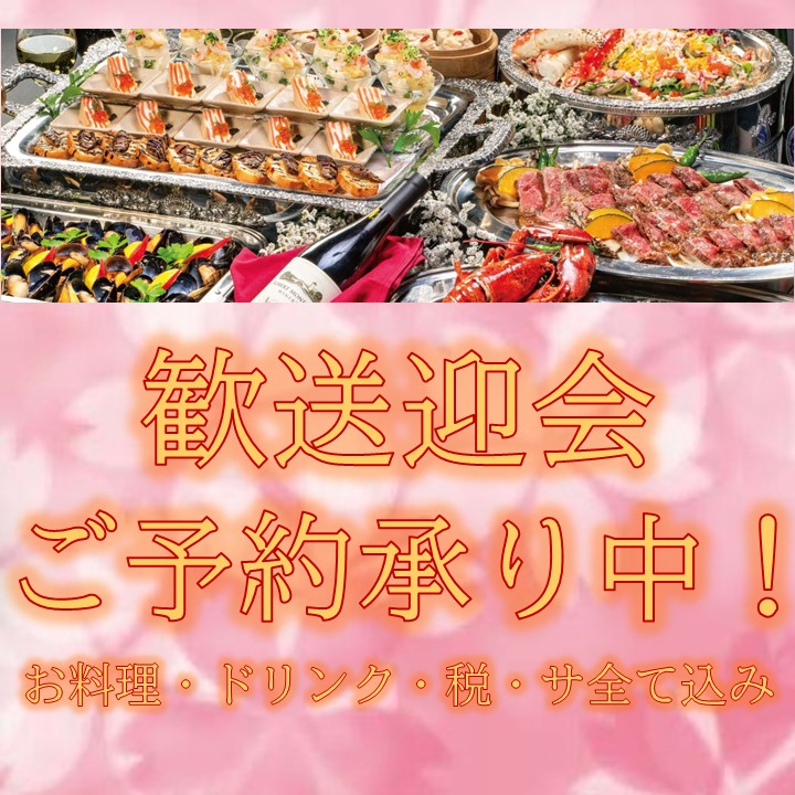 エスカイヤクラブで歓送迎会ご予約承ります！