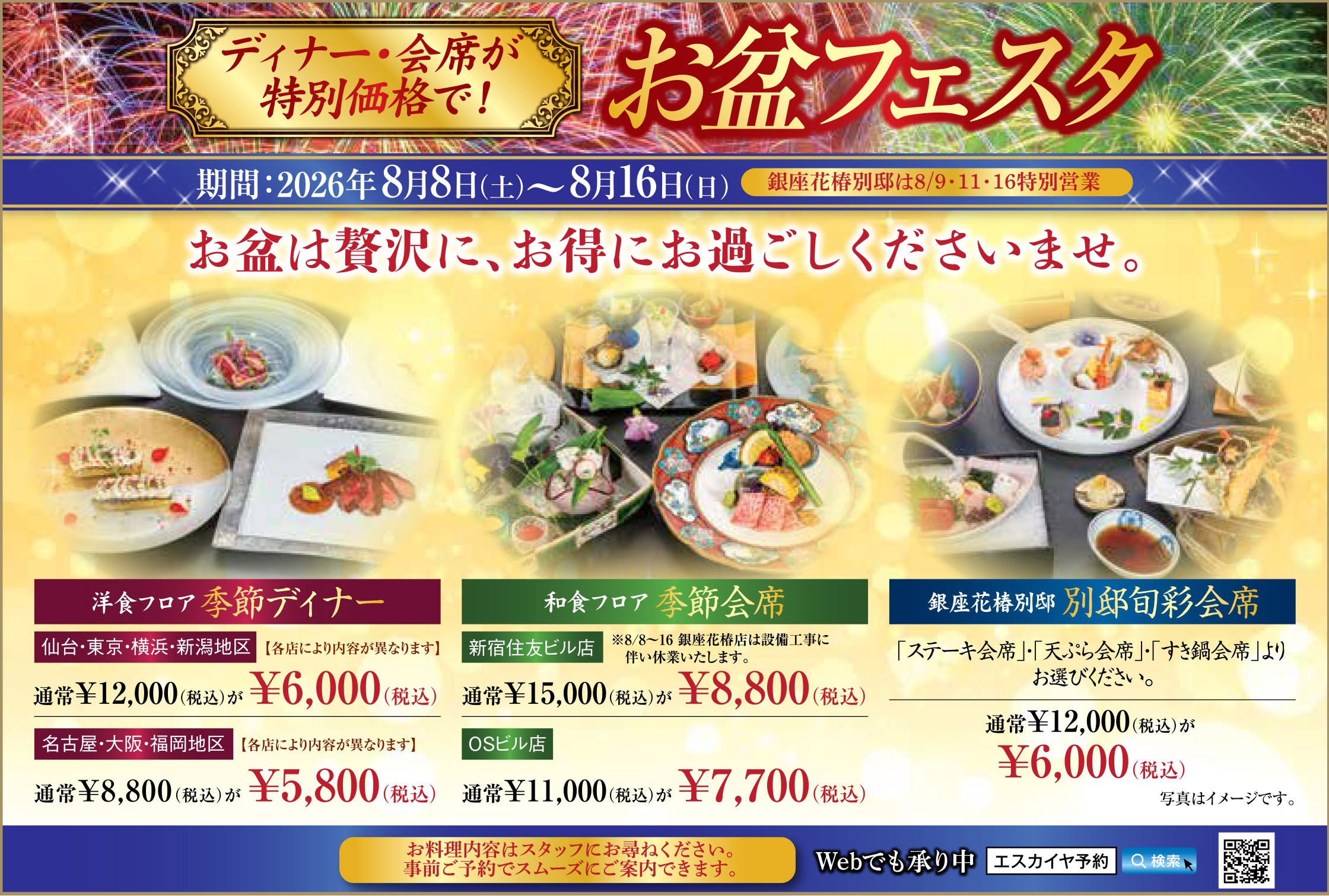 お盆フェスタ開催のお知らせ